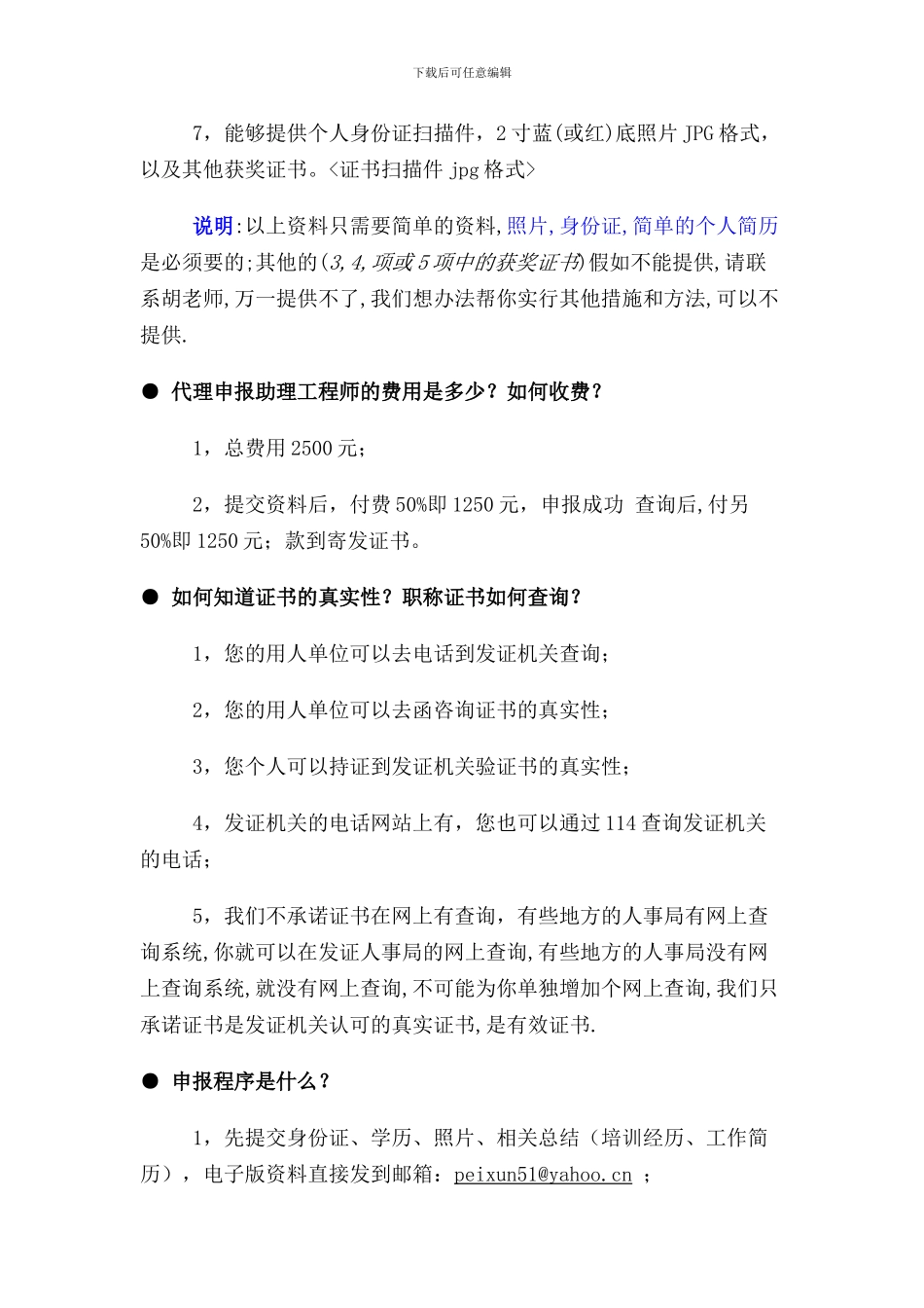 助理工程师考试报名条件流程_第2页