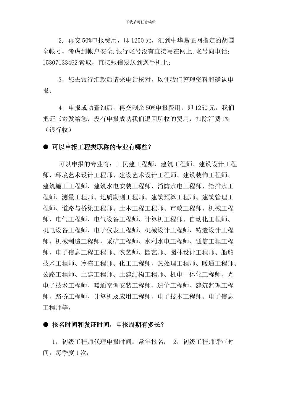 助理工程师考试报名条件流程_第3页
