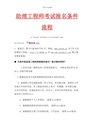 助理工程师考试报名条件流程