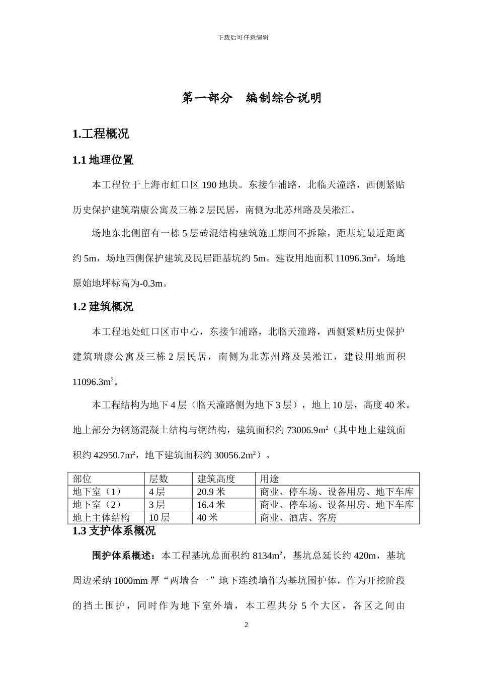 劲性转换梁转换柱施工方案_第2页