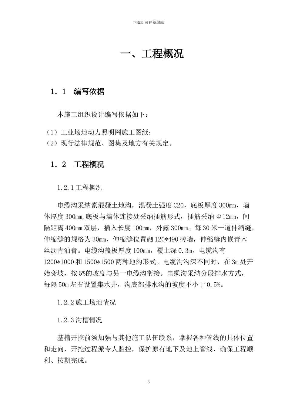 动照网施工组织设计_第3页