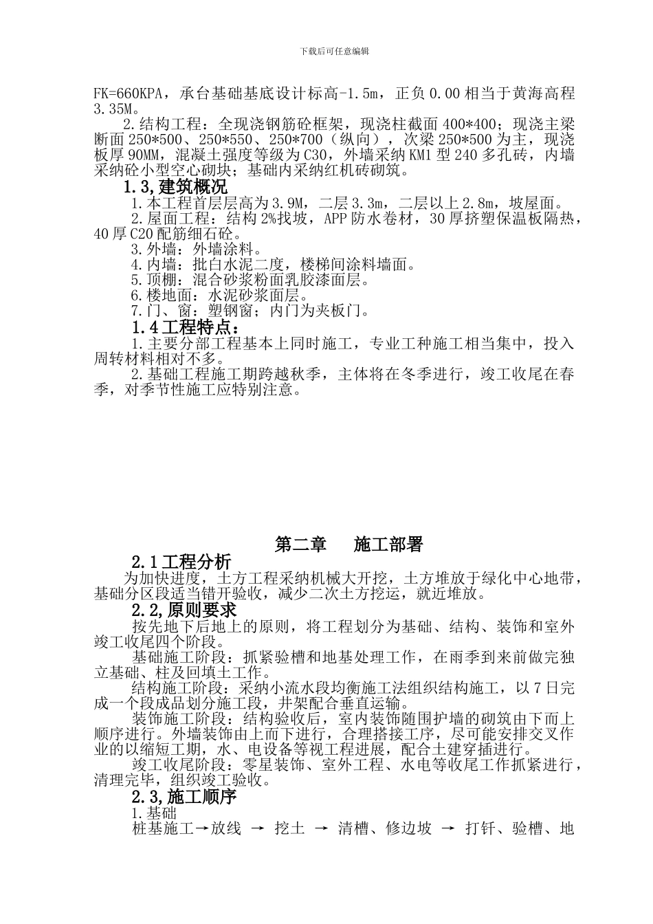 动迁住宅施工组织设计_第2页