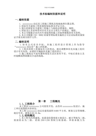 动迁住宅施工组织设计