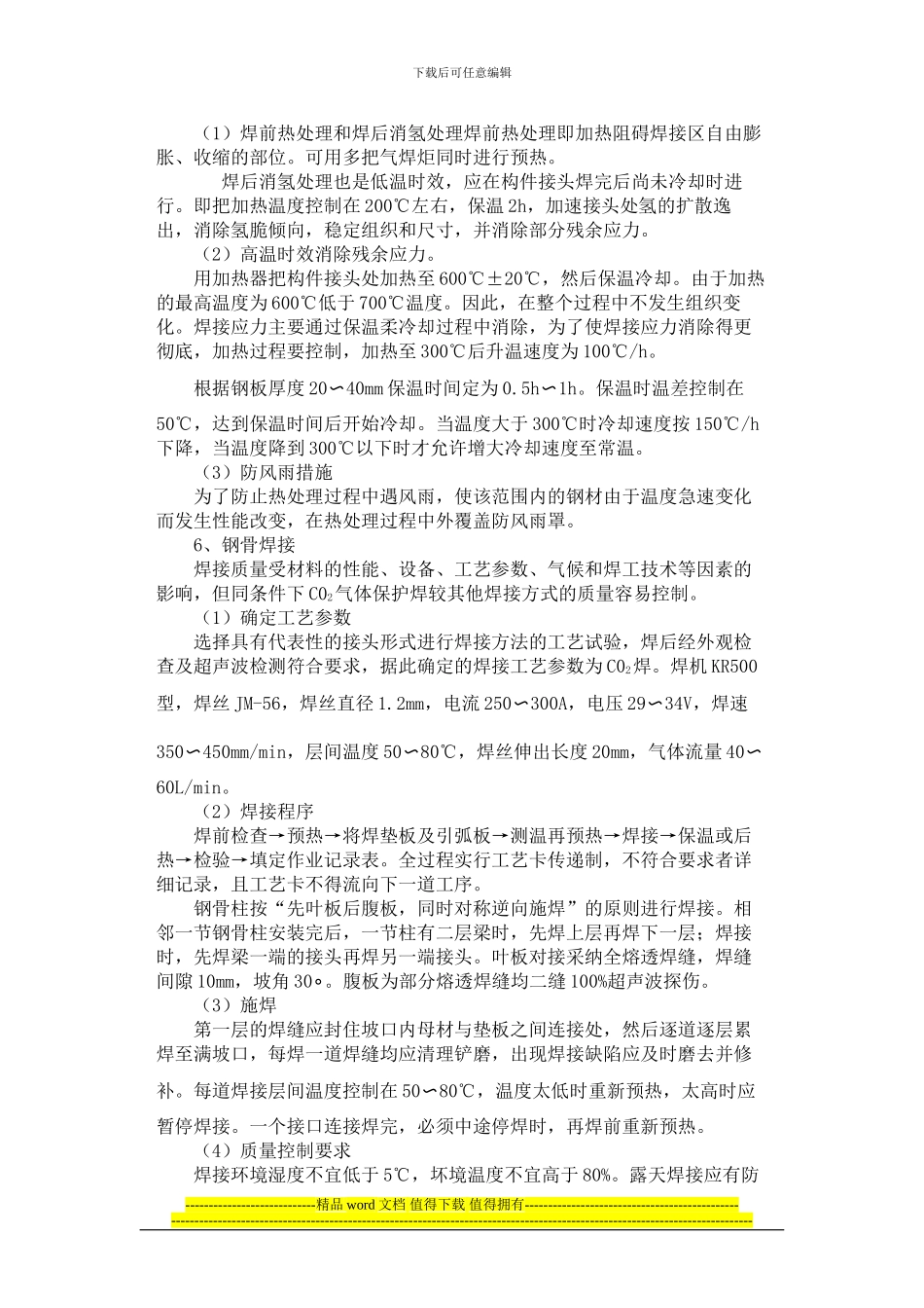 劲性钢骨砼柱梁施工技术_第3页