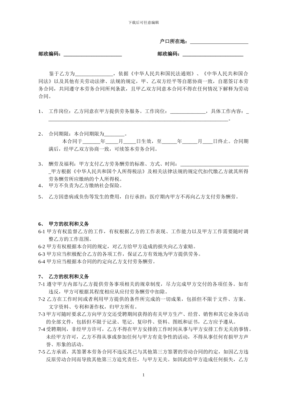 劳务合同范本_第2页