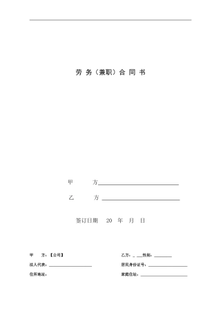 劳务合同范本