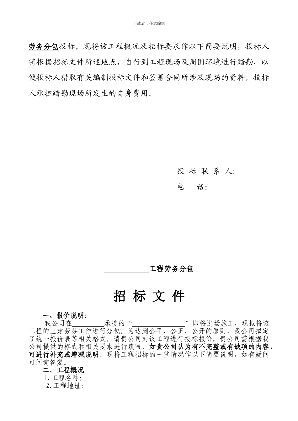 劳务招标文件_第2页