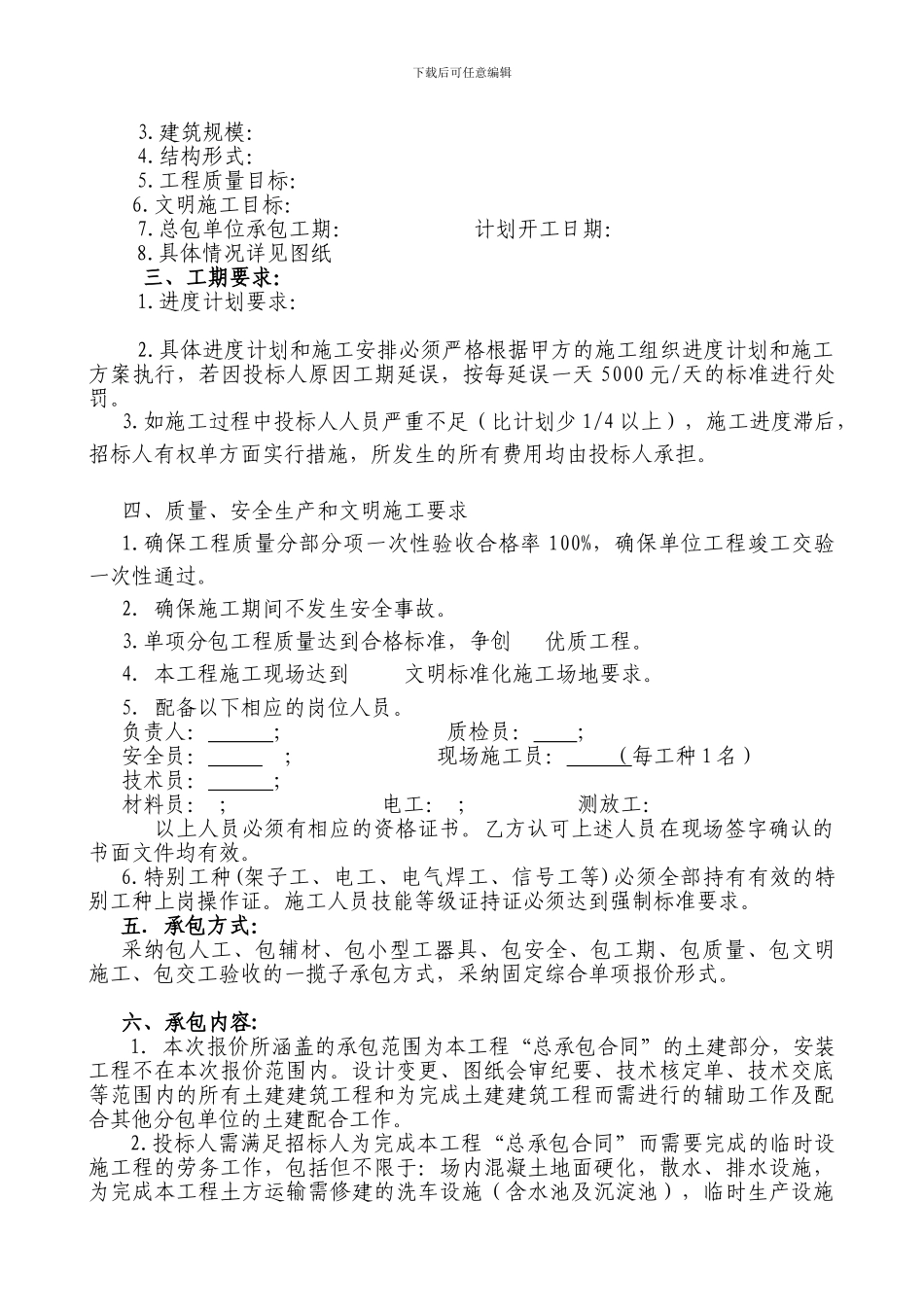 劳务招标文件_第3页