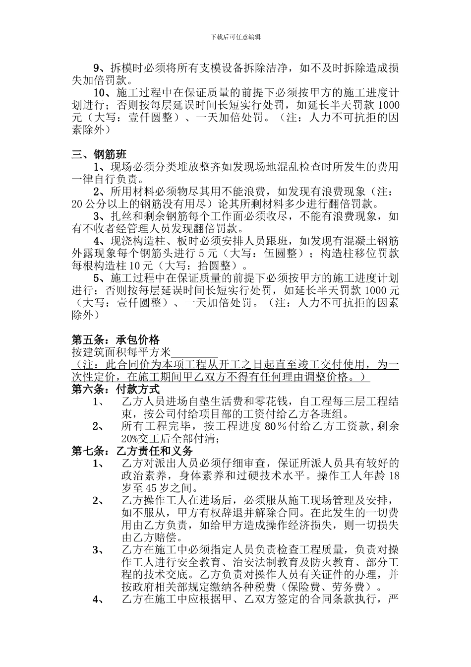 劳务施工合同各班组_第3页