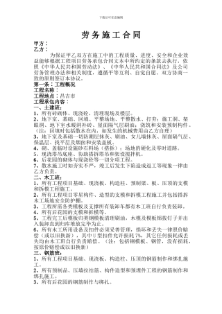 劳务施工合同各班组