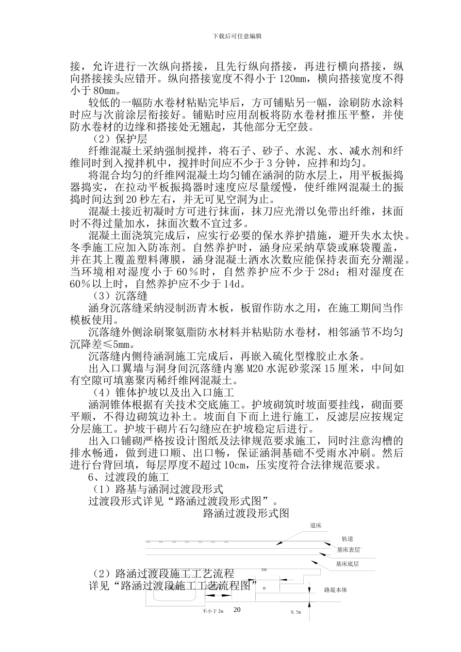 动车段桥涵施工方案_第3页