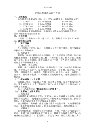 动车段桥涵施工方案