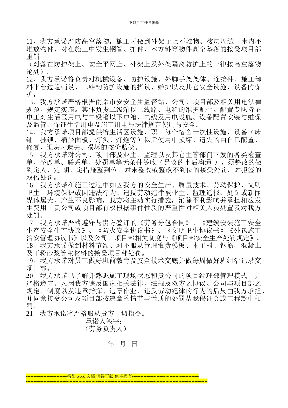 劳务分包单位安全、文明施工承诺书_第2页