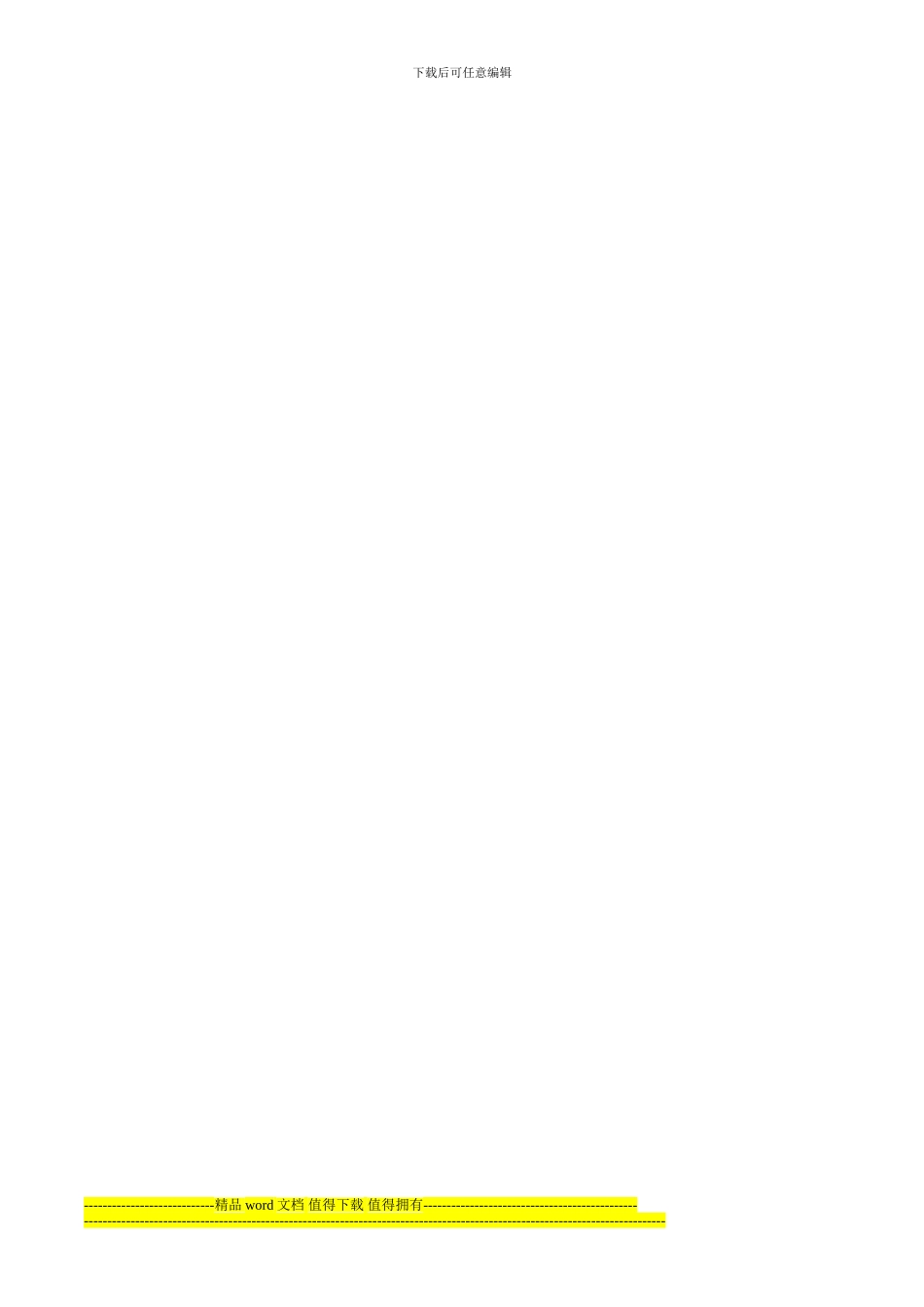 劳务分包单位安全、文明施工承诺书_第3页