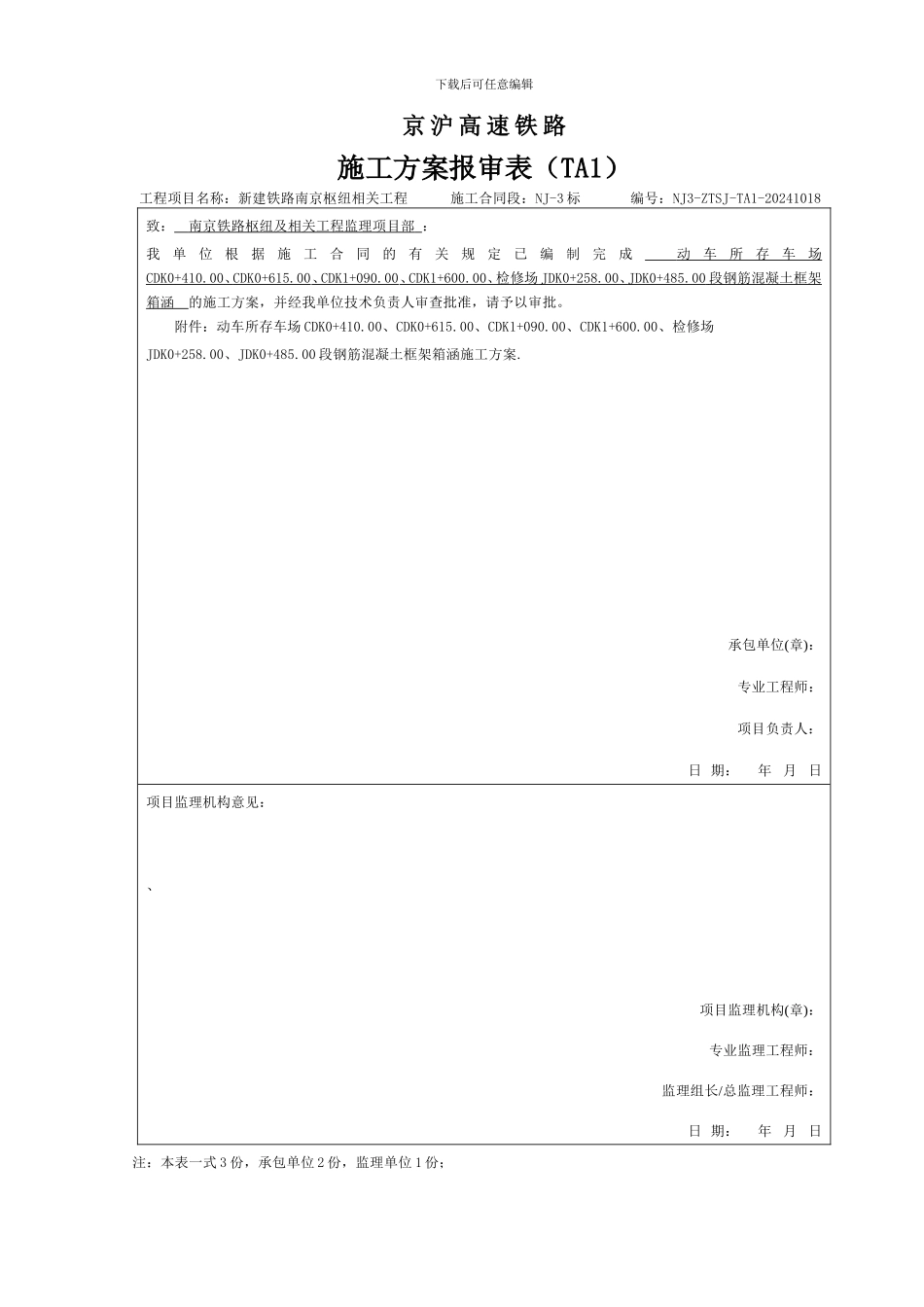 动车所涵洞施工方案_第1页