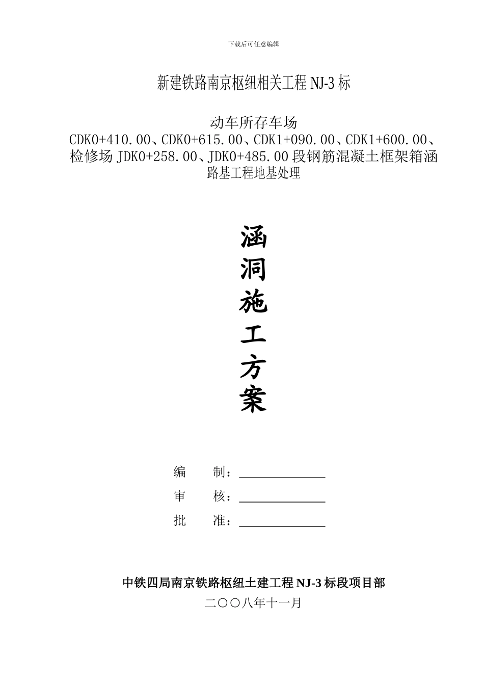 动车所涵洞施工方案_第2页