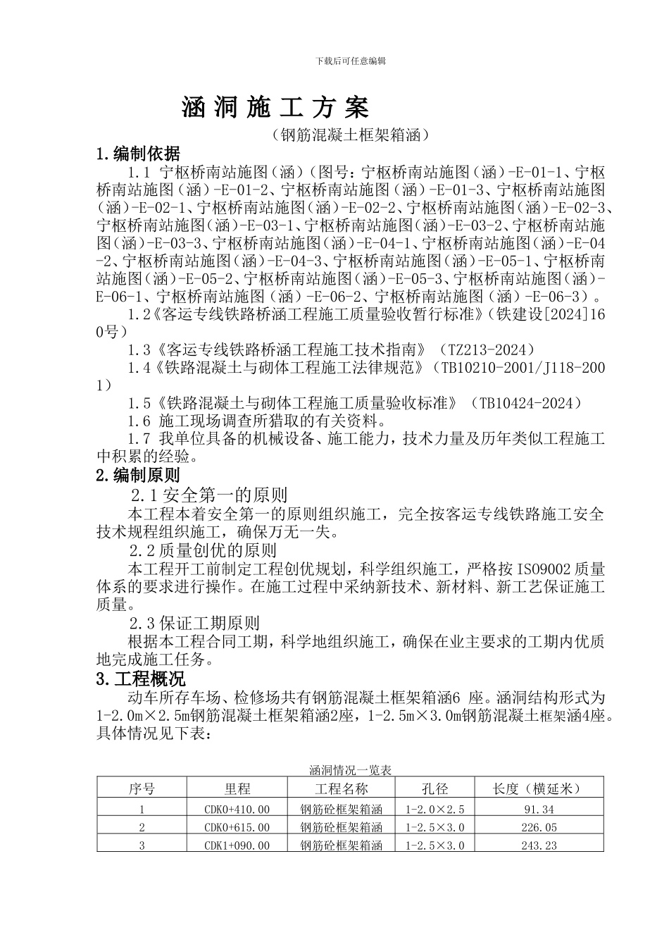 动车所涵洞施工方案_第3页