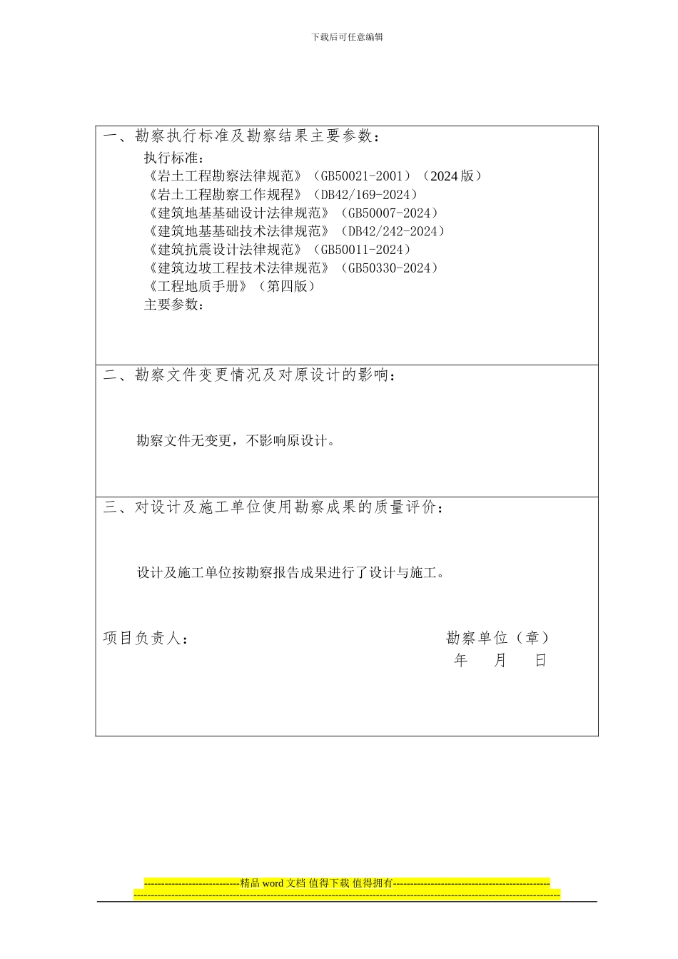 勘察单位工程竣工验收质量检查报告_第2页