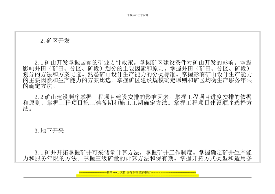勘察设计注册采矿工程师_第2页