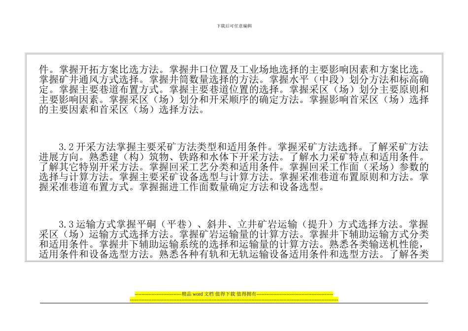 勘察设计注册采矿工程师_第3页