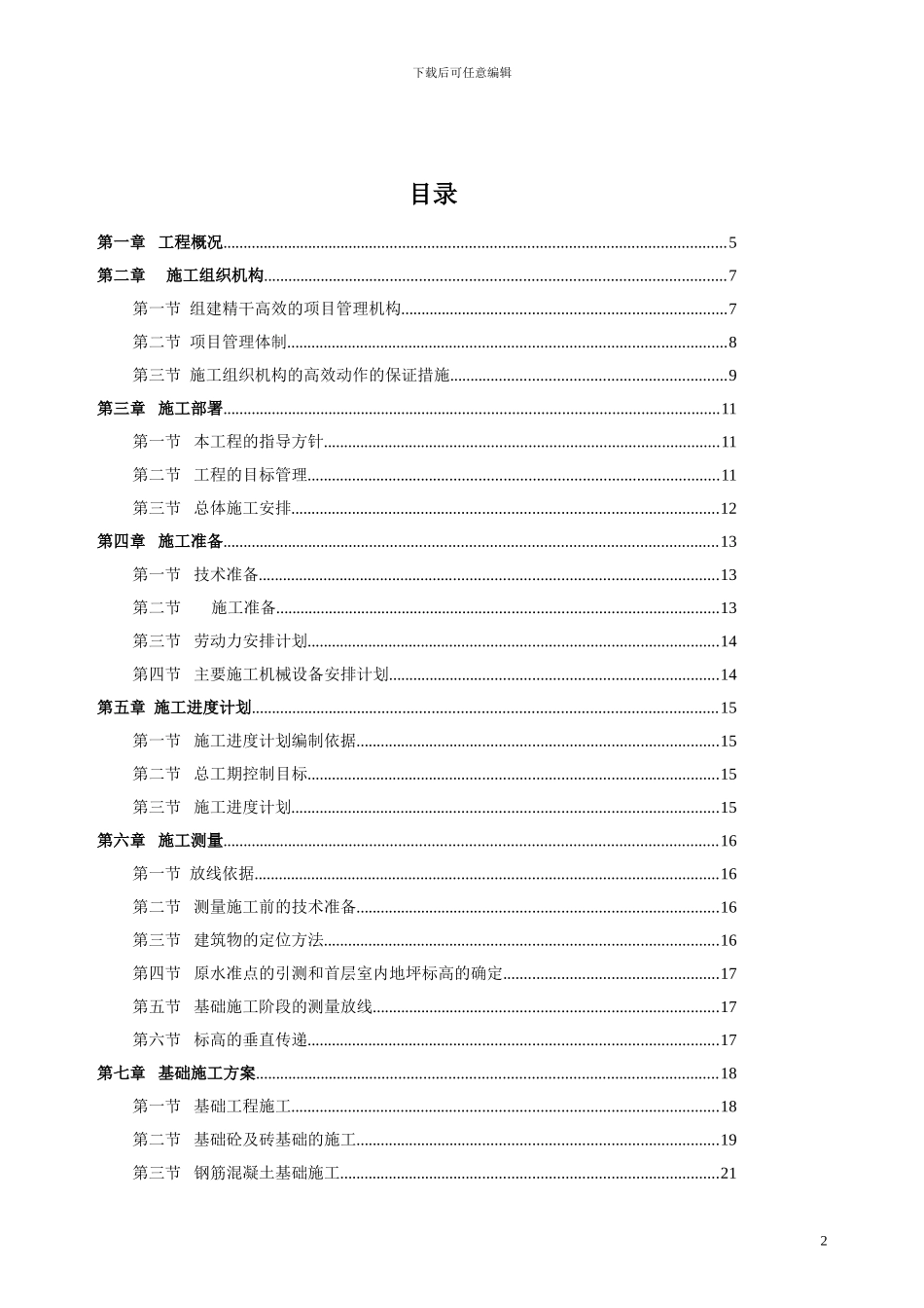 劳务分包的施工组织设计_第2页