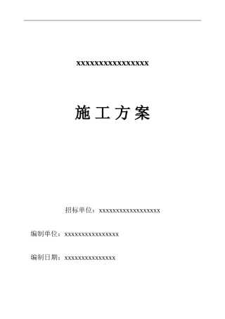 劳务分包的施工组织设计