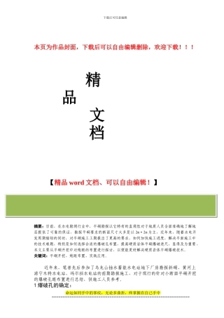 勘探平硐开挖施工技术探讨