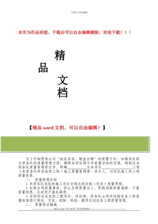 劳务队施工质量管理责任书