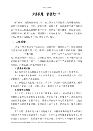 劳务队施工管理文件