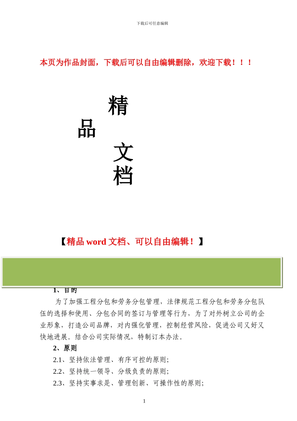 劳务施工班组管理办法_第1页