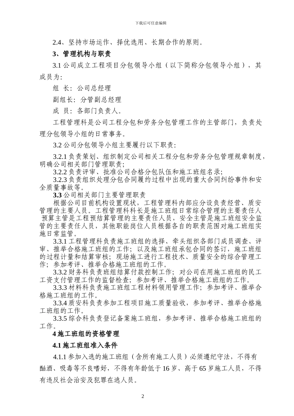 劳务施工班组管理办法_第2页