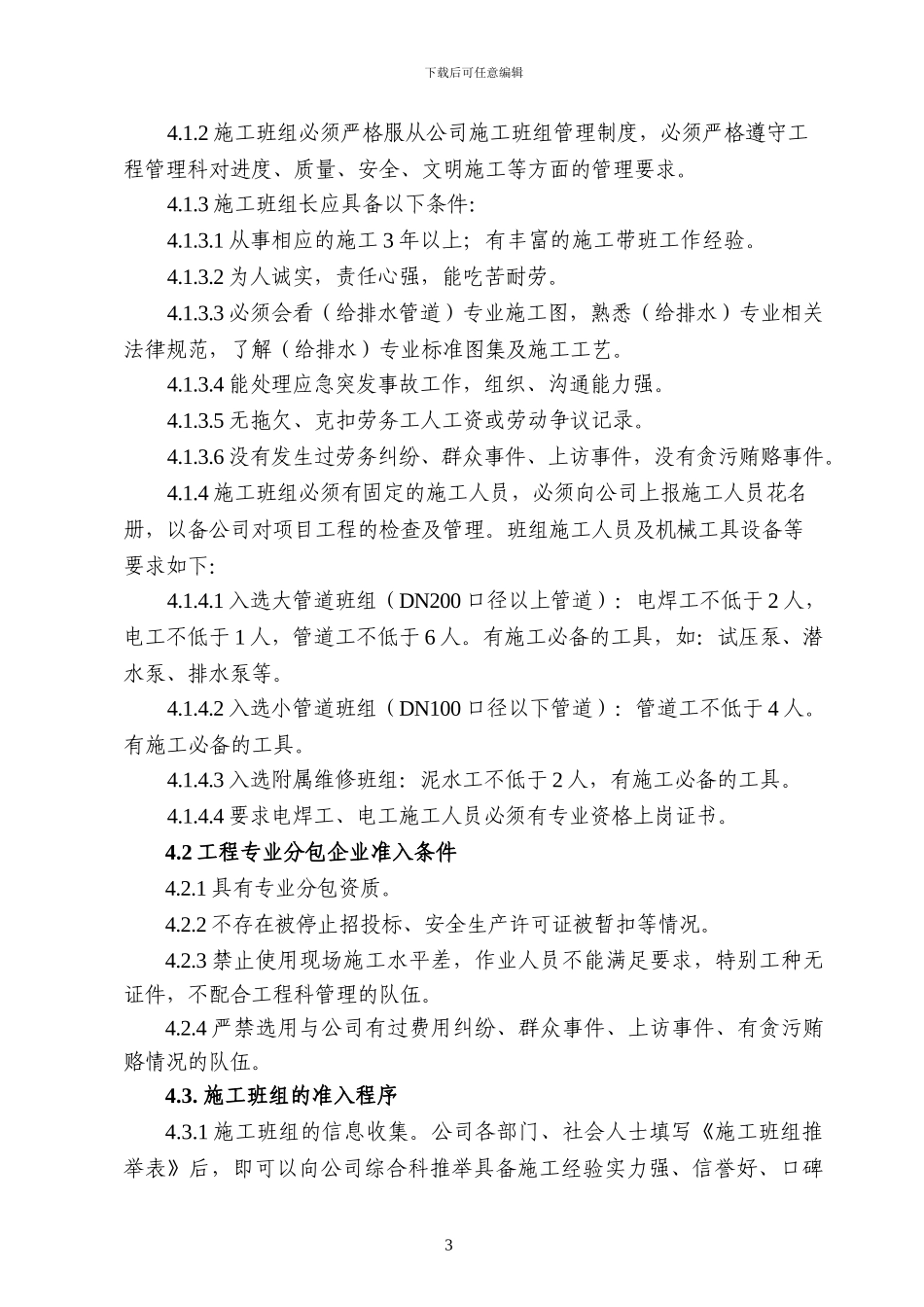 劳务施工班组管理办法_第3页