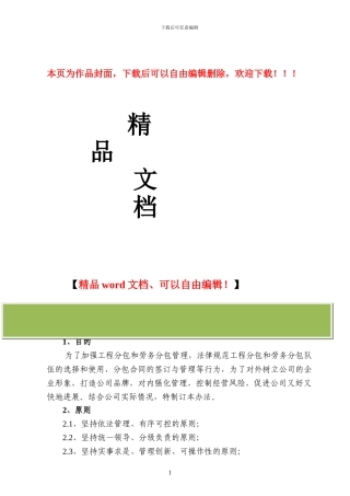 劳务施工班组管理办法