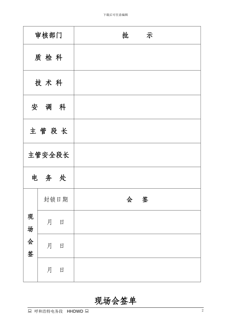 包北北区大修施工组织策划方案_第2页
