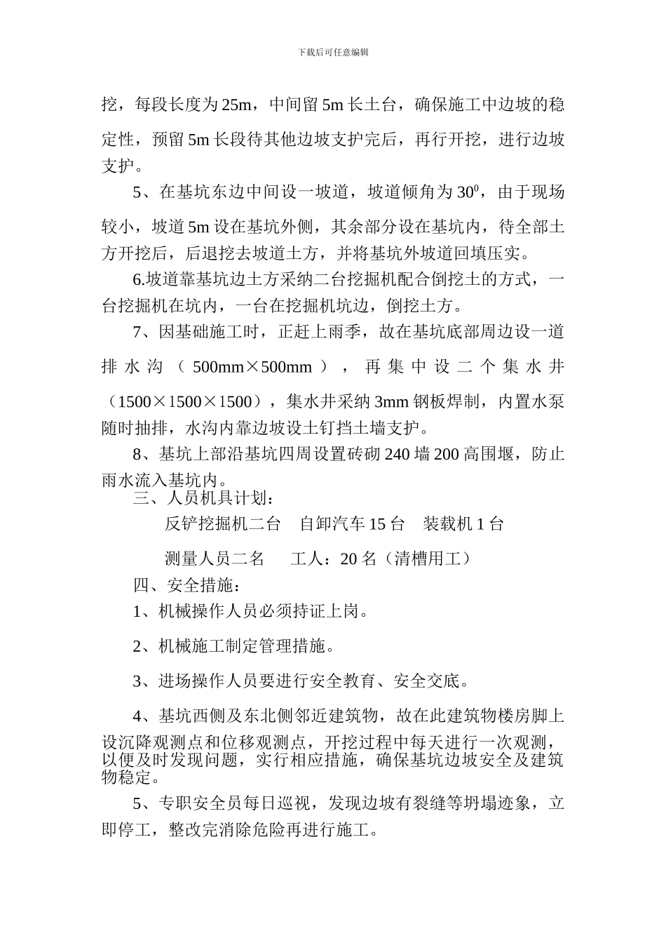 包头宾馆新迎宾楼工程土方开挖施工方案_第2页