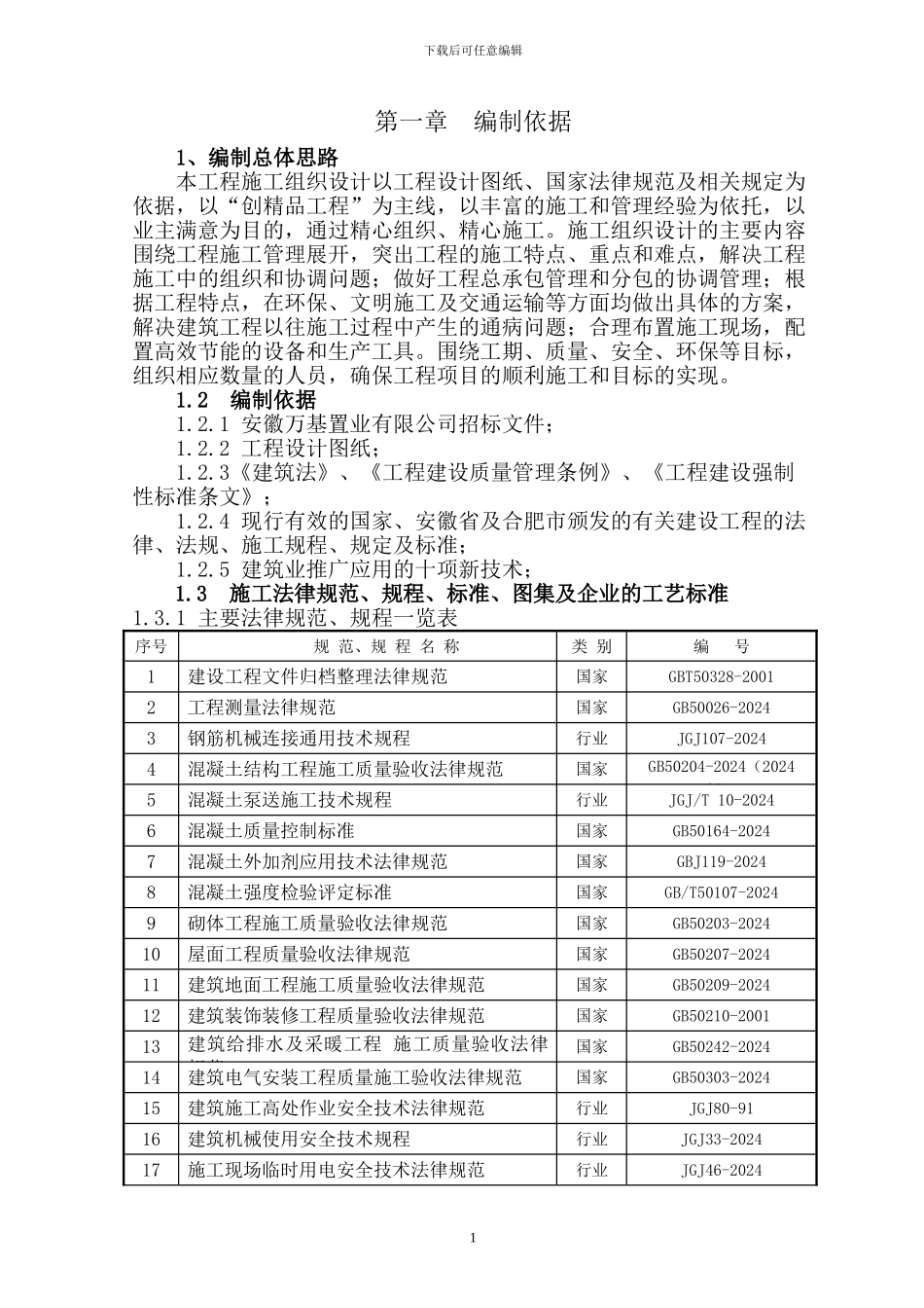 包河地下室施工组织设计-_第1页