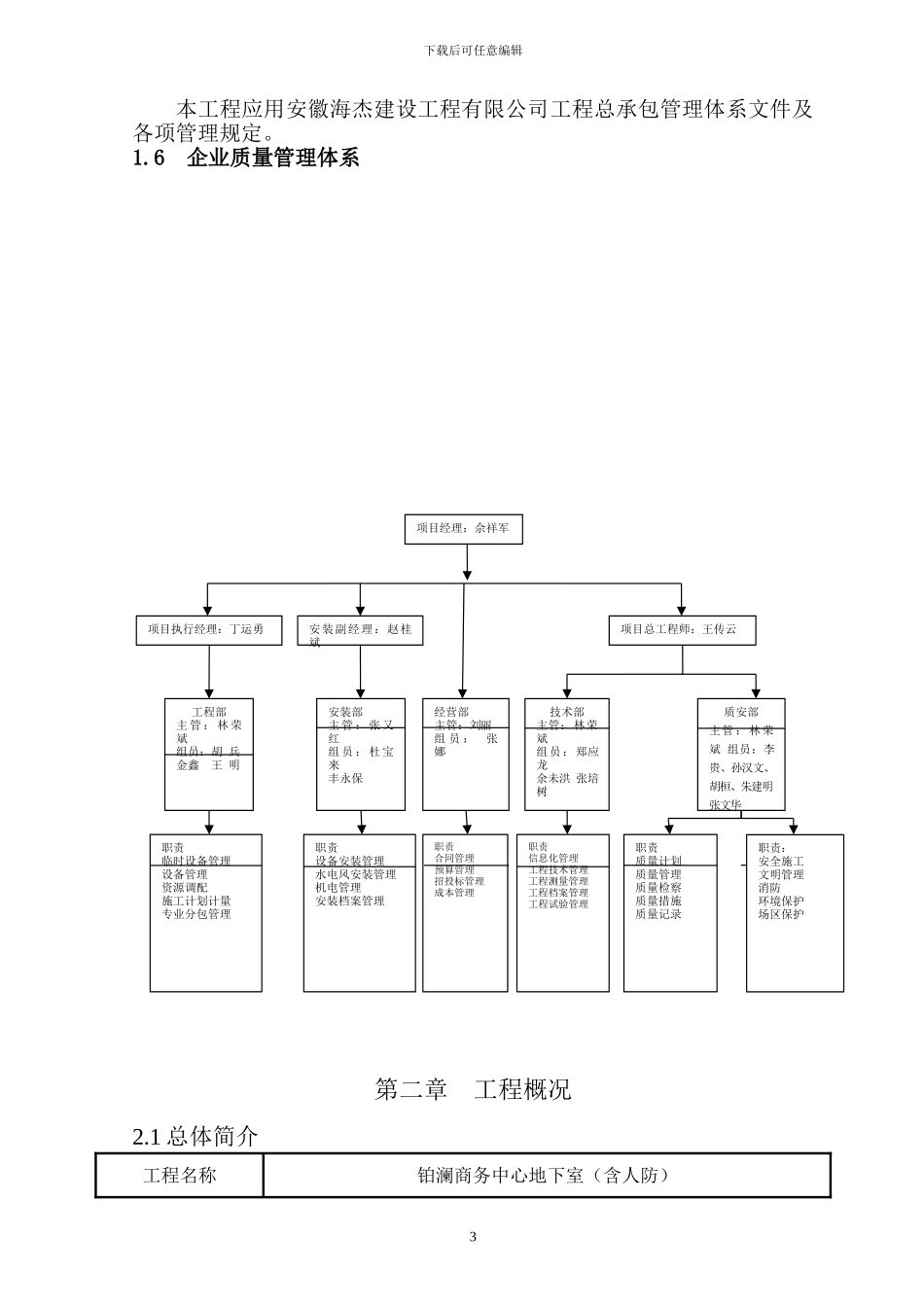 包河地下室施工组织设计-_第3页