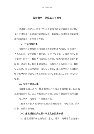 劳动安全卫生与消防16.1.17