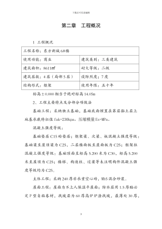包河花园D区19#楼施工组织设计