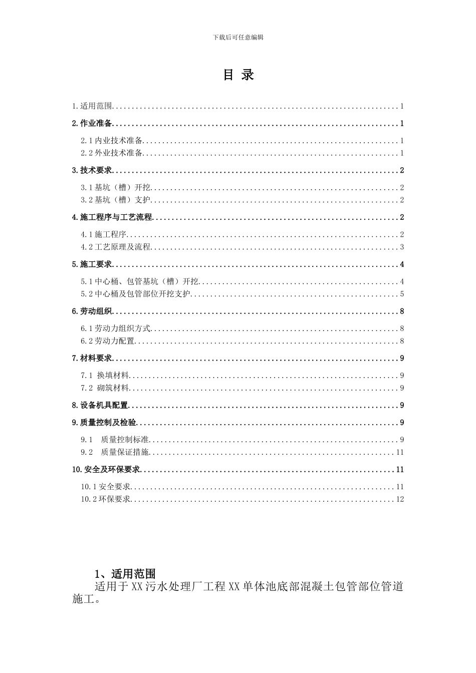 包管部位中心管施工作业指导书_第2页