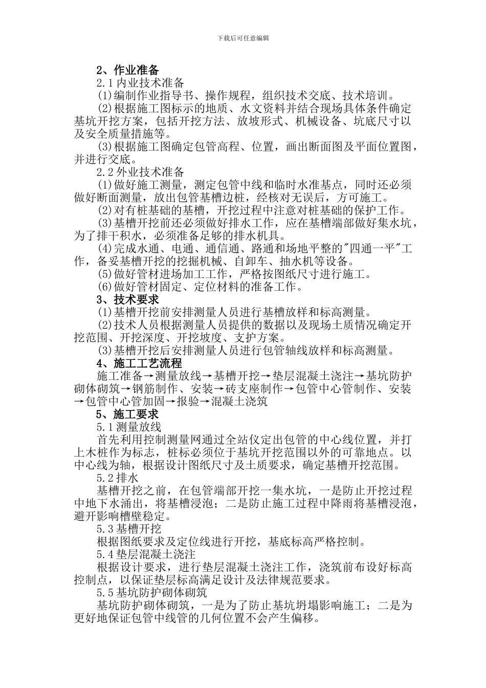 包管部位中心管施工作业指导书_第3页