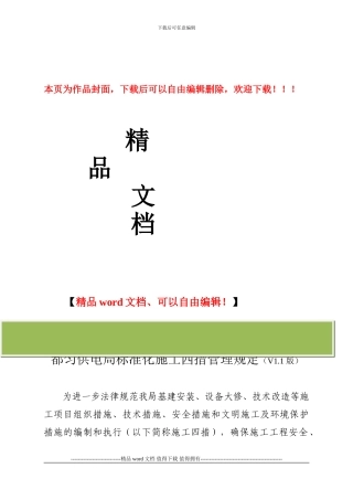 匀供局标准化施工四措管理规定