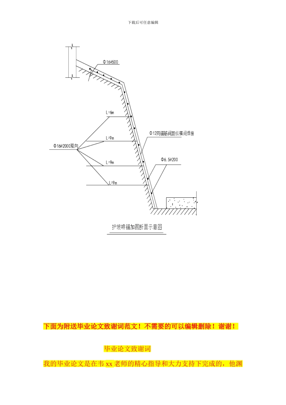 化合间南向边坡支护施工方案_第2页