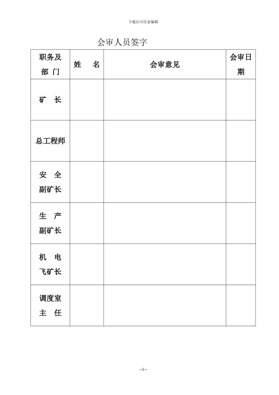 化乐锦源煤矿主斜井施工组织设计2024.10web_第2页