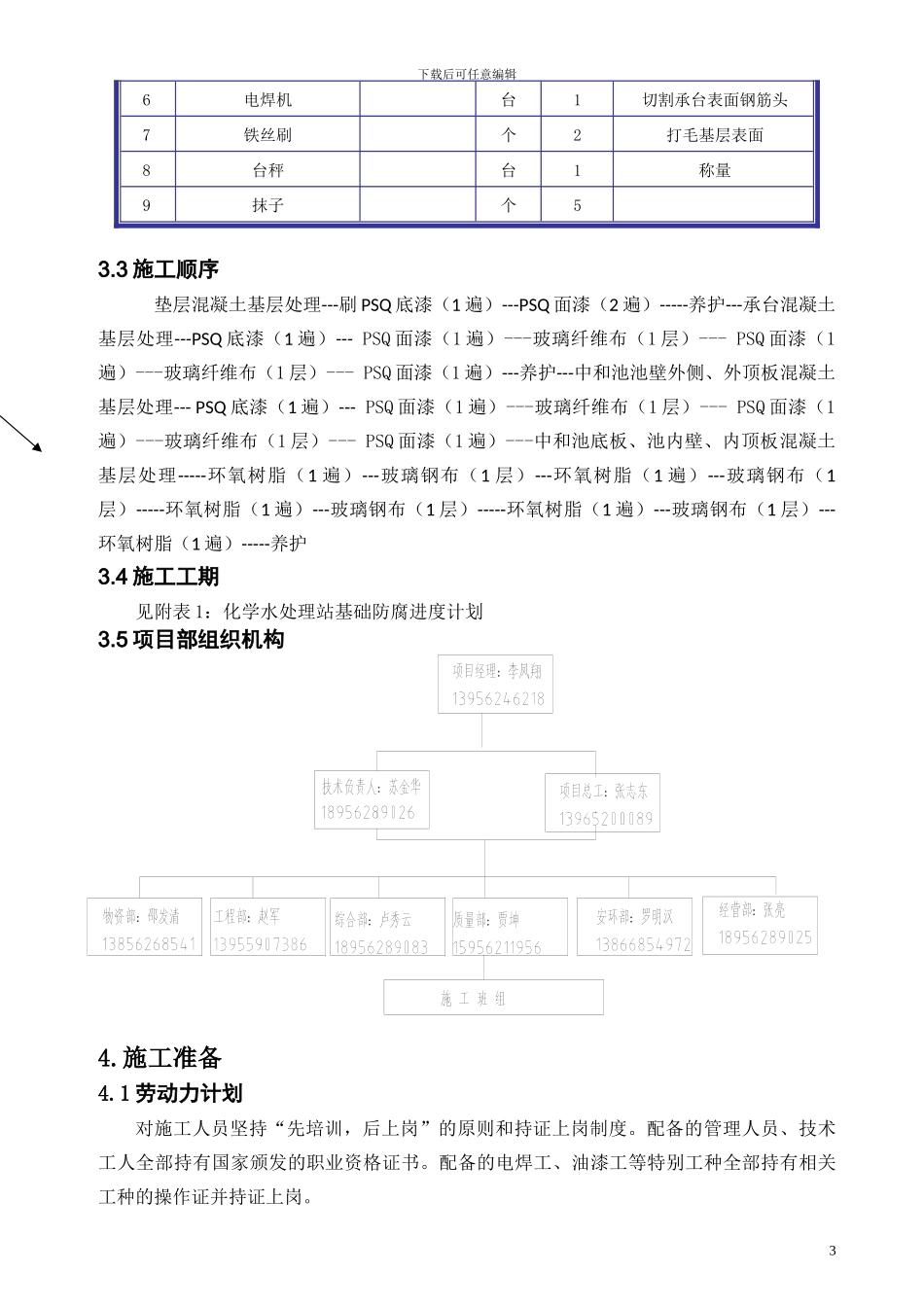 化学水处理站基础防腐施工方案_第3页