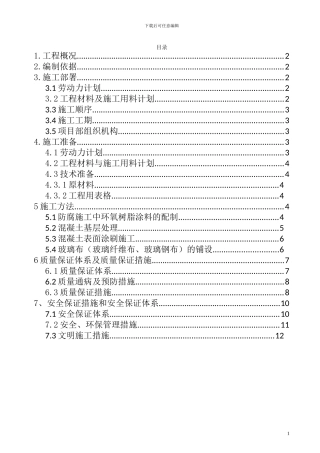 化学水处理站基础防腐施工方案