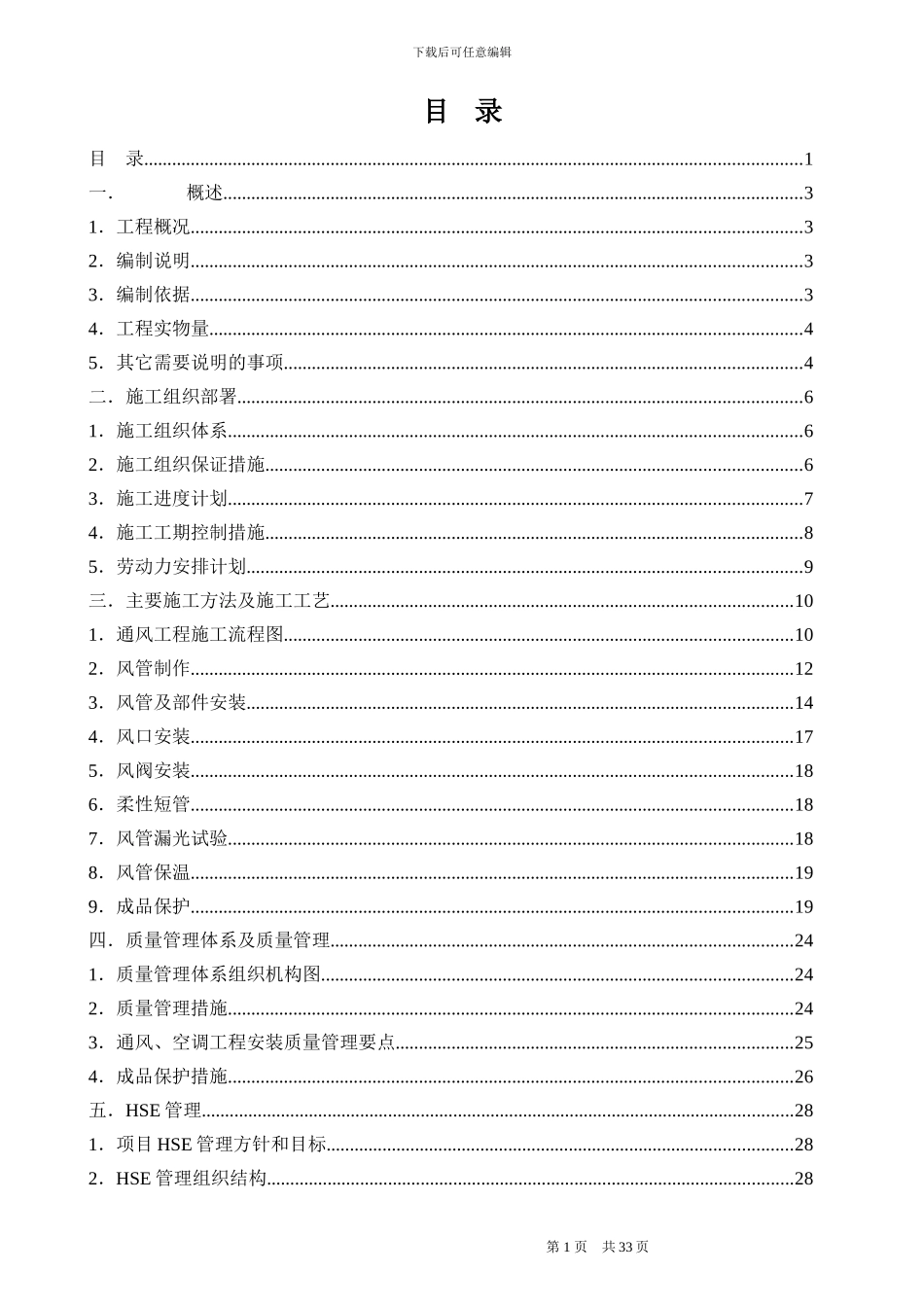 化学水处理暖通施工技术方案_第1页