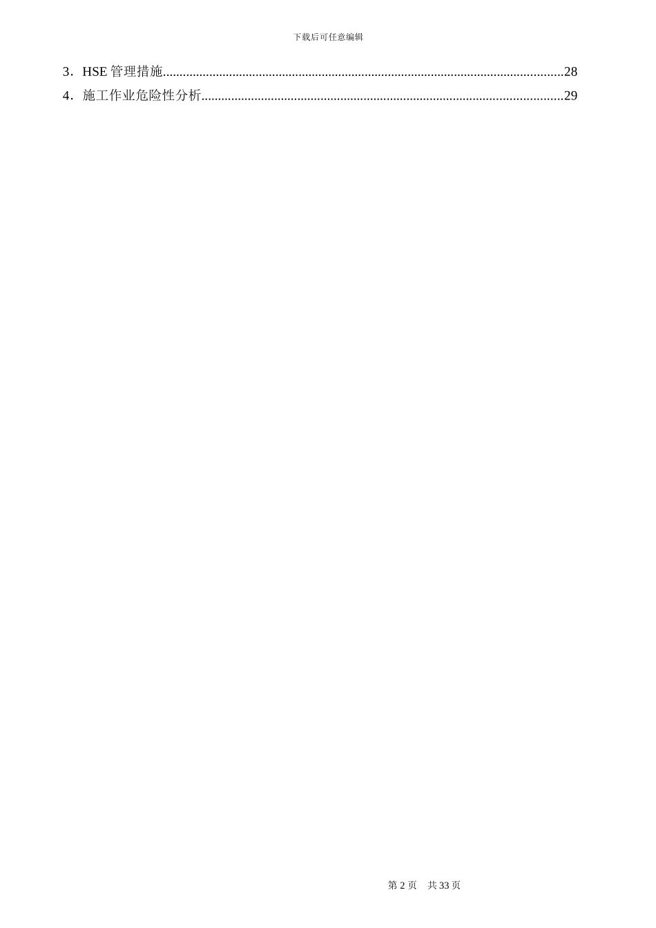 化学水处理暖通施工技术方案_第2页