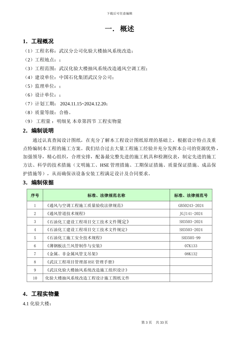 化学水处理暖通施工技术方案_第3页