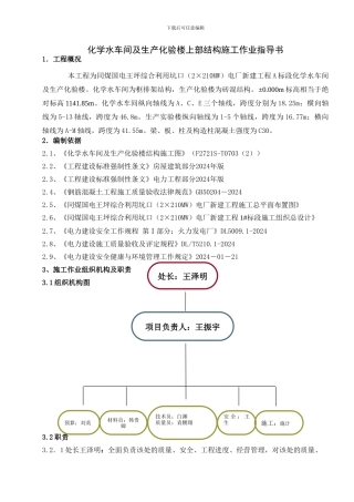 化学水车间及生产化验楼上部结构施工作业指导书